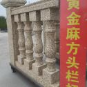 阜阳 黄金麻花岗岩方光栏杆花瓶柱将军柱