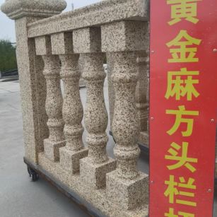 阜阳 黄金麻花岗岩方光栏杆花瓶柱将军柱