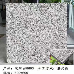 阜阳芝麻白光面