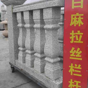 阜阳 白麻花岗岩拉丝栏杆花瓶柱将军柱
