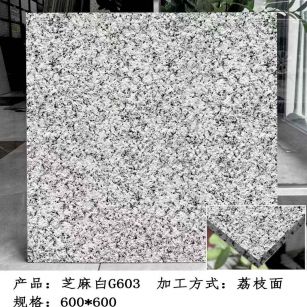 阜阳芝麻白荔枝面