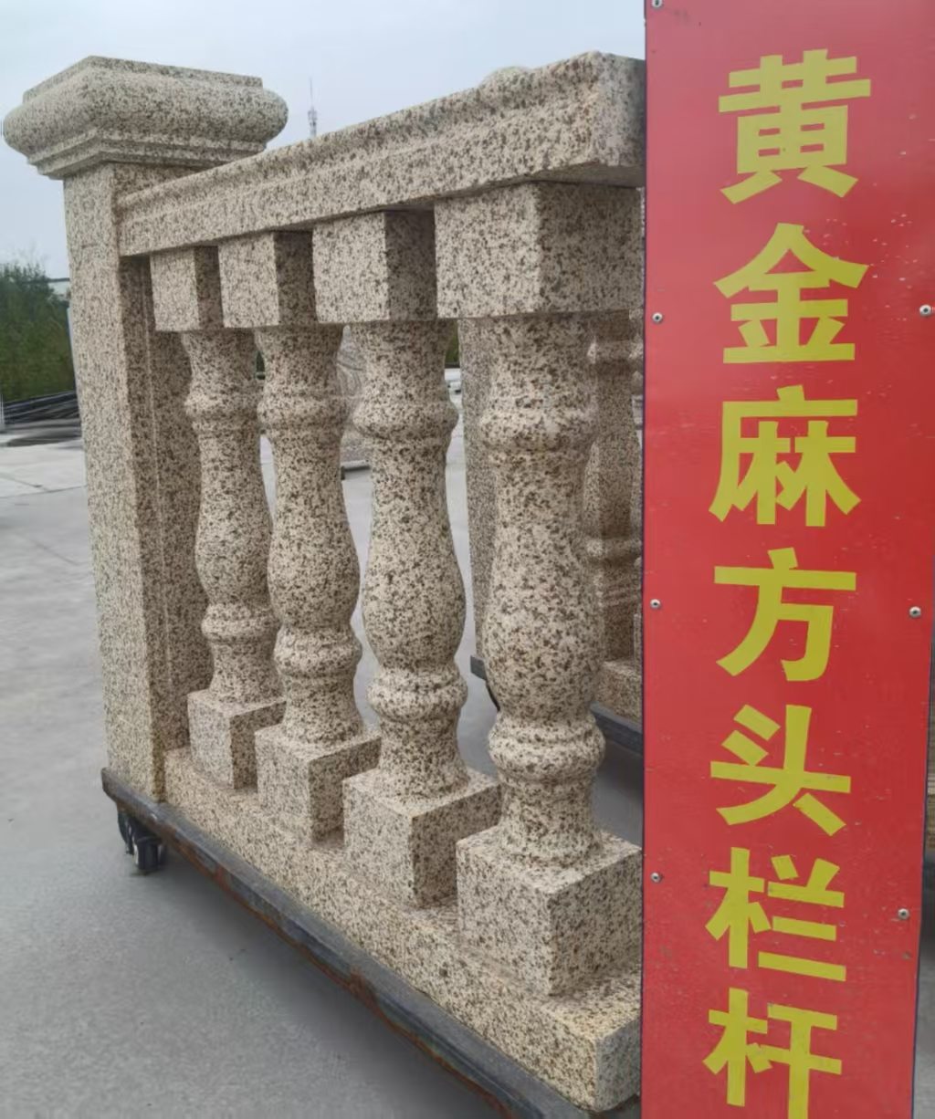 阜阳 黄金麻花岗岩方光栏杆花瓶柱将军柱