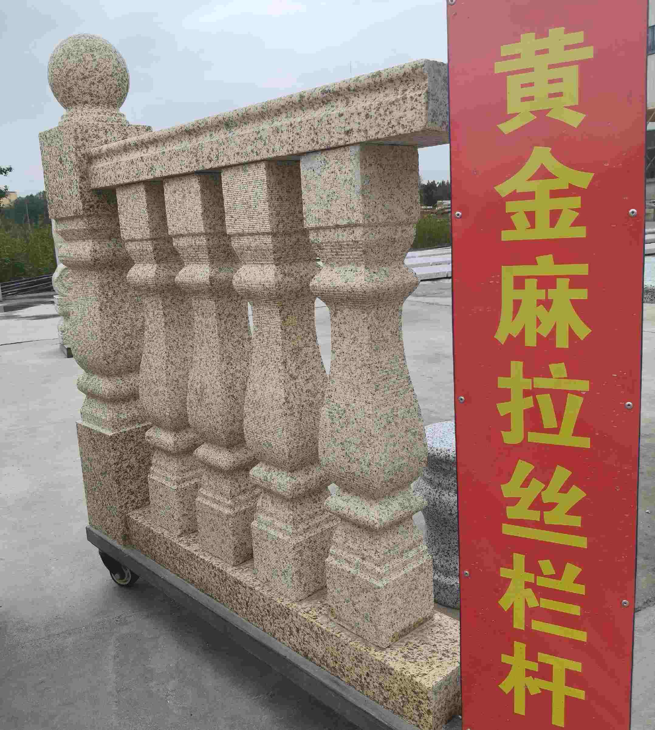阜阳 黄金麻花岗岩拉丝栏杆花瓶柱将军柱