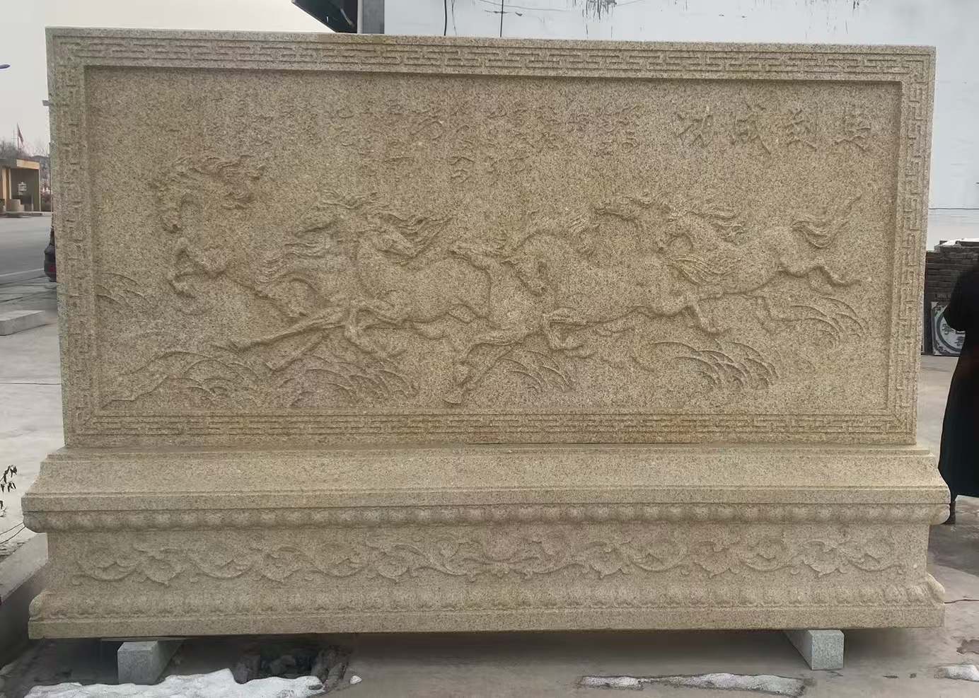 阜阳 黄金麻花岗岩照壁，屏风，影壁（马到成功）